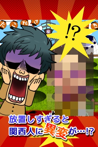 KansaiBoy screenshot 3