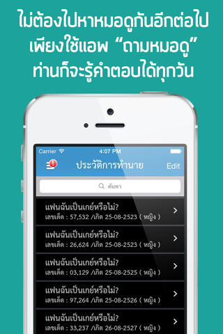 ถามหมอดู : ตอบทุกปัญหาจากหมอดูของเมืองไทย screenshot 3