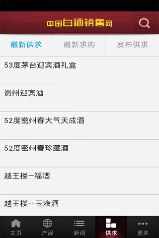 中国白酒销售网 screenshot 4