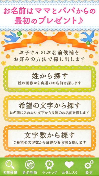 赤ちゃんの名付け鑑定 100万人が占った姓名判断で占う子どもの名前のおすすめ画像1