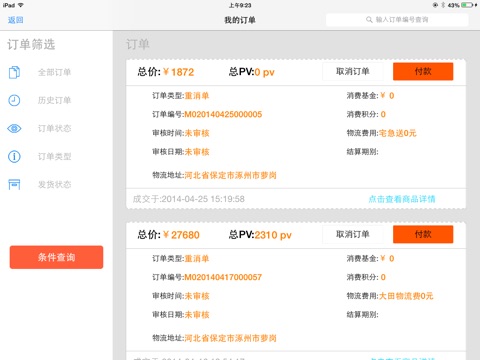 JM移动报单 for iPad screenshot 2