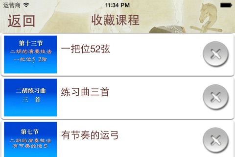 二胡赏学(中国古典民族音乐乐器赏学习) screenshot 4