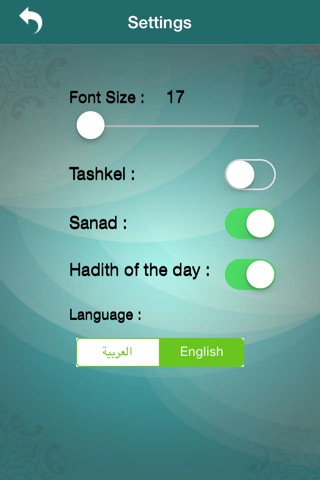 Sunan Abi Dawud - سنن أبى داود screenshot 3