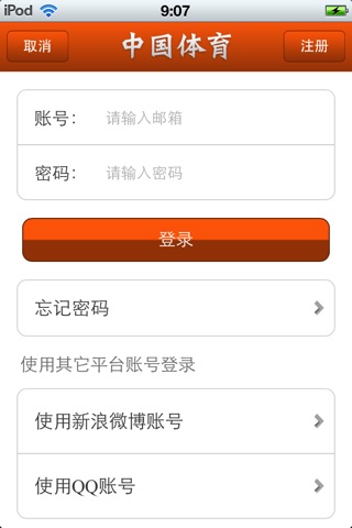中国体育平台v1.1 screenshot 4