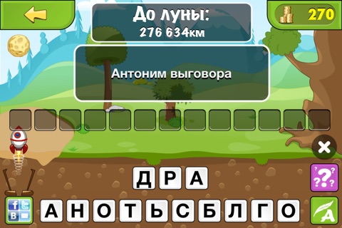 Полет на Луну screenshot 2