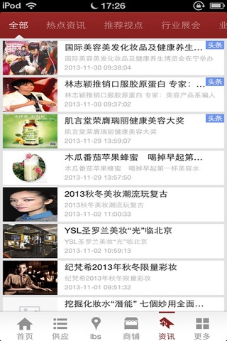 中国美容网-提供美容行业资讯 screenshot 3