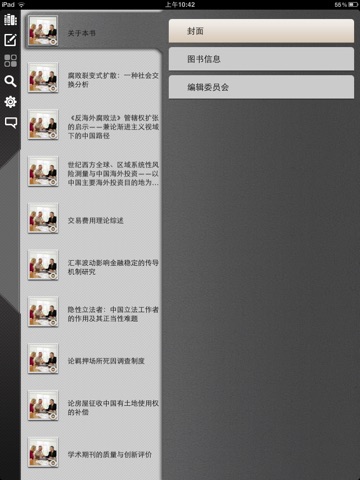 浙江大学学报人文社科版 screenshot 4