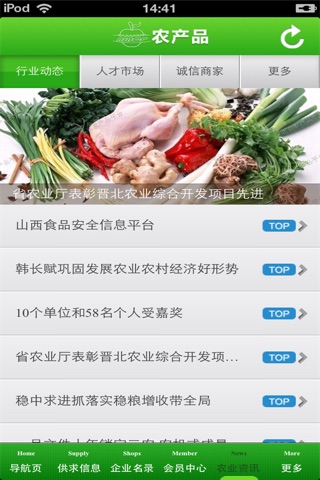 北京农产品平台 screenshot 4