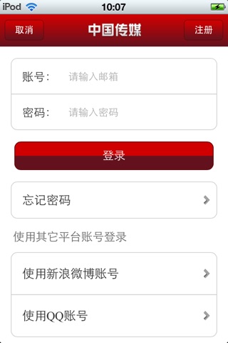中国传媒平台 screenshot 4