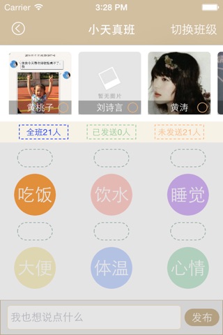 凤凰宝宝-教师版 screenshot 4