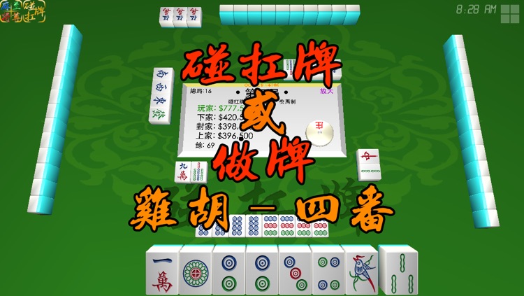 Mahjong Master 麻將至尊 3D Free