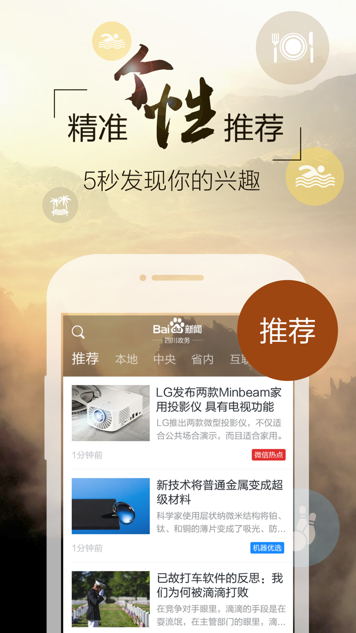 百度新闻（四川政务版） screenshot 2