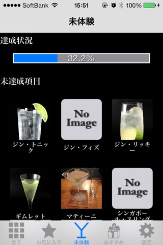 カクテルコンプ手帳 〜色々なカクテルを飲んでみよう！〜 screenshot 2