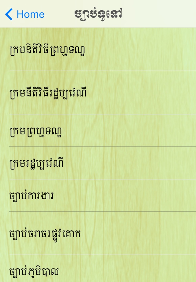 Law Khmer screenshot 2
