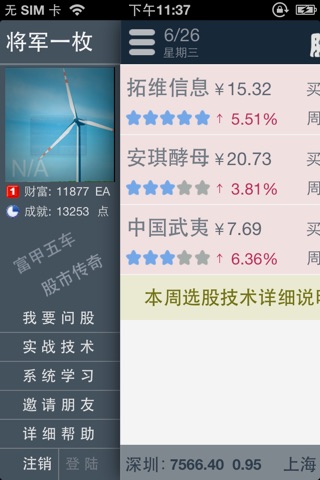 股票最强音 screenshot 4