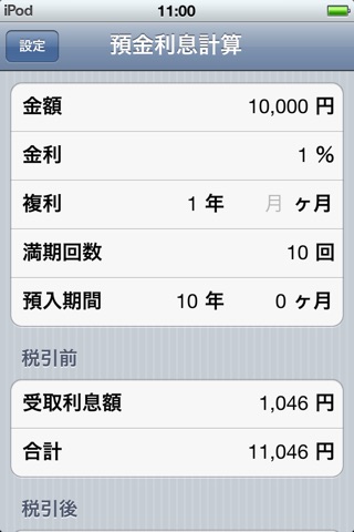Interest Calculator Japan screenshot 4