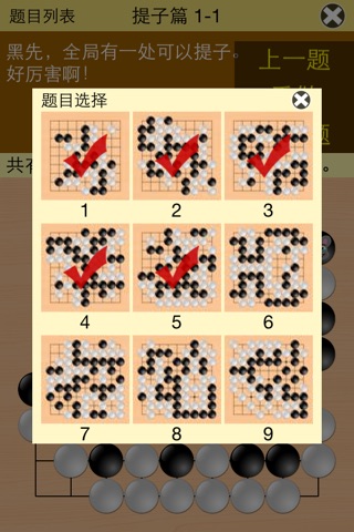 围棋宝典提子篇 screenshot 4