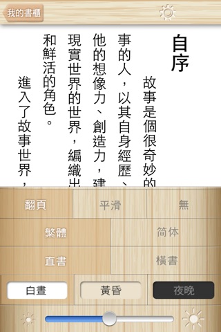 乙太天空書城 screenshot 2