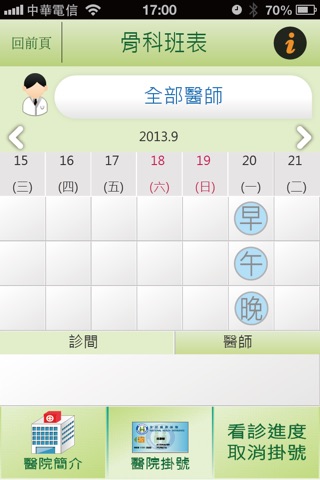 博正醫院掛號App screenshot 2