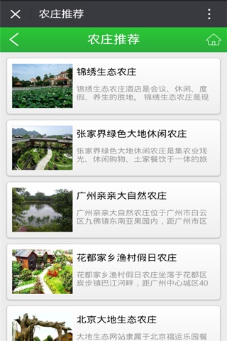 生态农庄-客户端 screenshot 2
