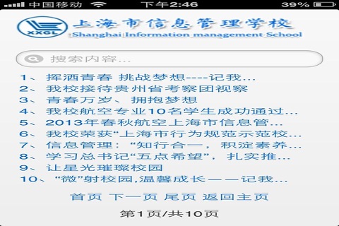 信息学校 screenshot 2