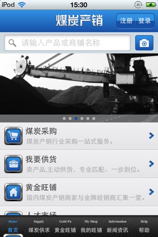中国煤炭产销平台 screenshot 3