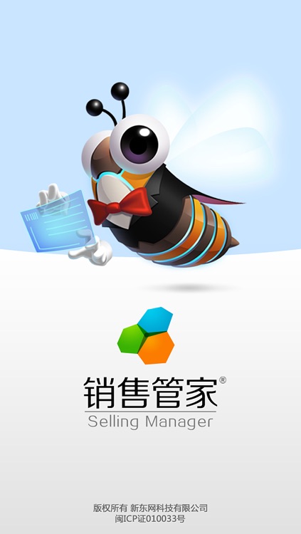 销售管家(官方)