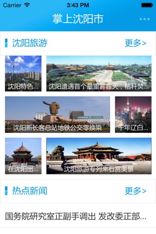 掌上沈阳市 screenshot 2