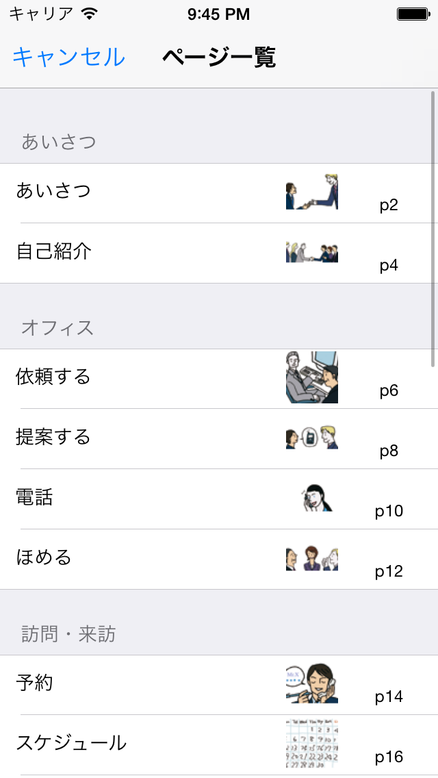 指さし会話ビジネス英語　touch＆tal... screenshot1