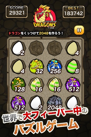 ドラゴンパズル for 2048 -無料で遊べるハマるぱずるゲーム日本語版- screenshot 2