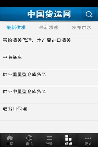 中国货运 screenshot 4