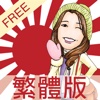 日本遊學90天FREE