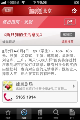TimeOut·北京 screenshot 4