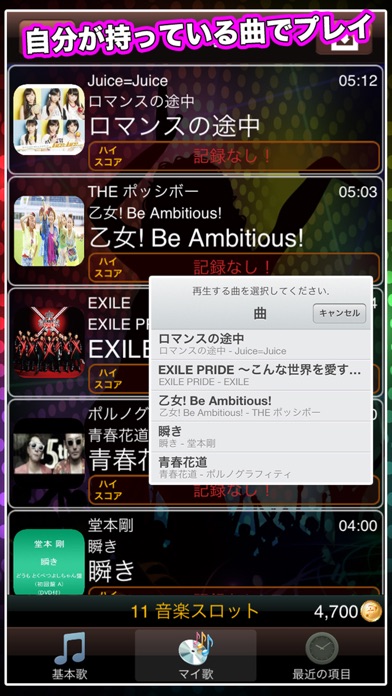 チューンズホリック ∞(アンリミテッド) screenshot1
