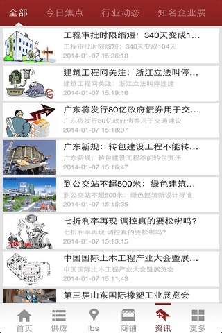中国建筑工程网-专业平台 screenshot 4