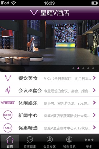 皇庭V酒店 screenshot 2
