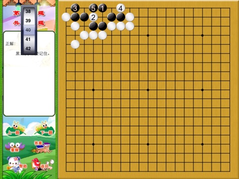 少儿快乐学围棋进阶篇（上）  多媒体交互软件 screenshot 4
