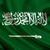 Saudi Arabia Flag Wallpapers - خلفيات عَلَم المملكة العربية السعودية