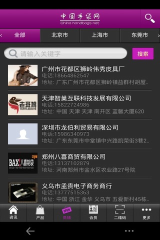 中国手袋网 screenshot 3