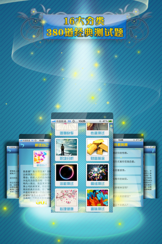 心理测试大全 screenshot 2