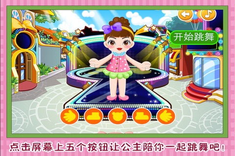 公主爱跳舞 早教 儿童游戏 screenshot 3