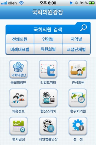 국회의원광장 screenshot 2