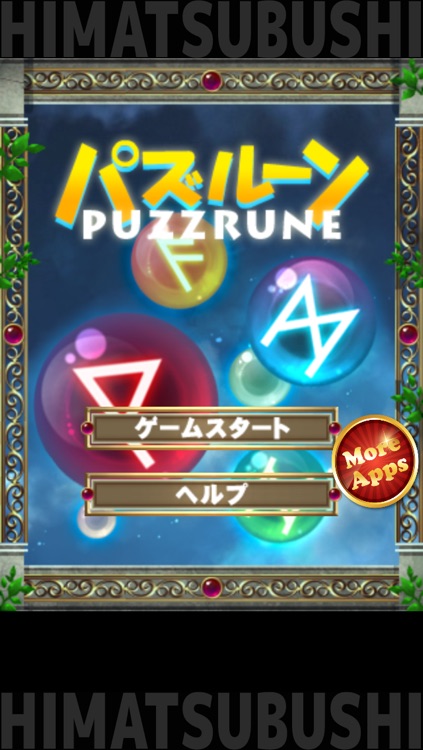 暇つぶしシリーズ　パズルーン（コンボが爽快パズルゲーム！）