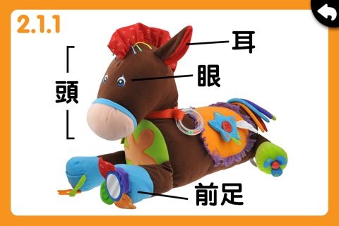 K's Kids Parents' Support Center : Tony the Pony(中文) screenshot 4