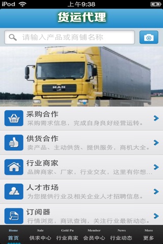 山东货运代理平台 screenshot 3