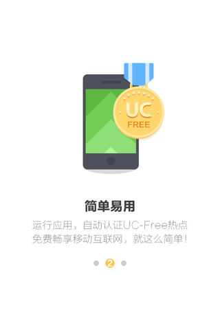 UC免费WiFi screenshot 2