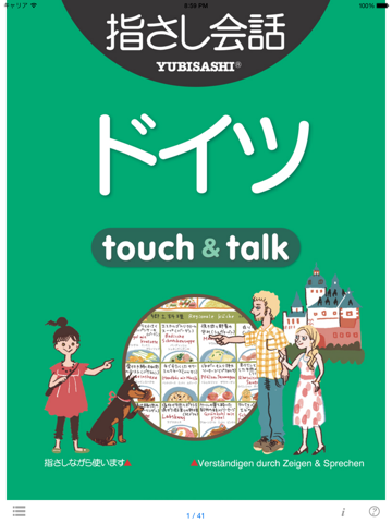 指さし会話ドイツ touch＆talk 【personal version】のおすすめ画像1