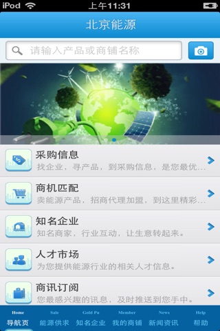 北京能源平台 screenshot 3