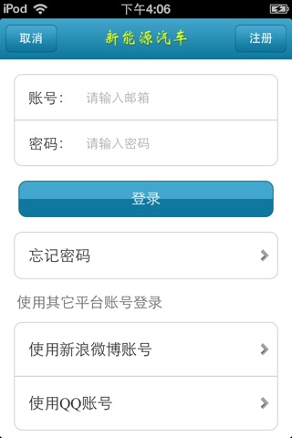 中国新能源汽车平台 screenshot 4