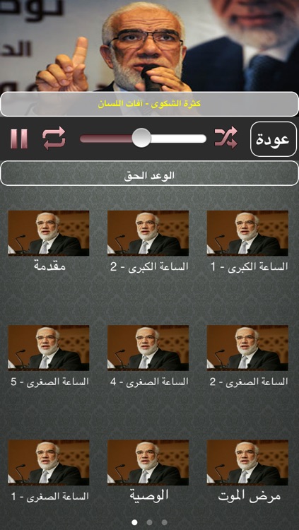 عمر عبد الكافي - محاضرات دينية screenshot-3
